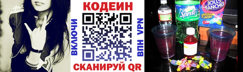 цена   Кирсанов  Codein напиток Lean (лин) 